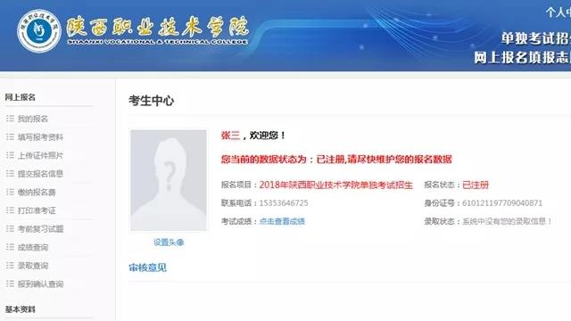 权威发布 | 陕西职业技术学院2018年单招重要提示及报名流程