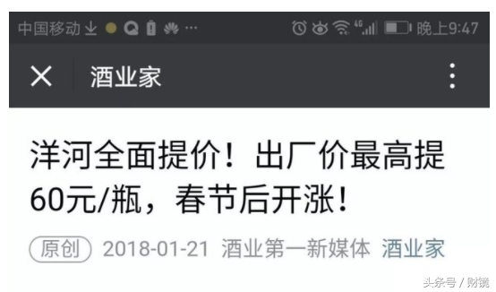 洋河股份否认调价引热议 官方渠道售价普遍上涨