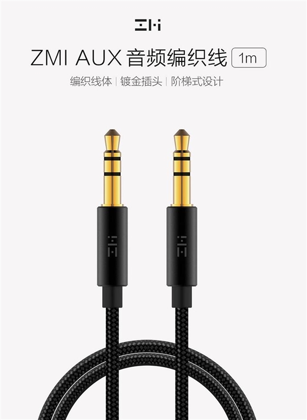 12块就能体验HiFi？小米生态链推出AUX音频编织线：镀金材质！