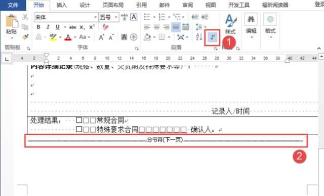 删除Word多余空白页，还真不是那么简单
