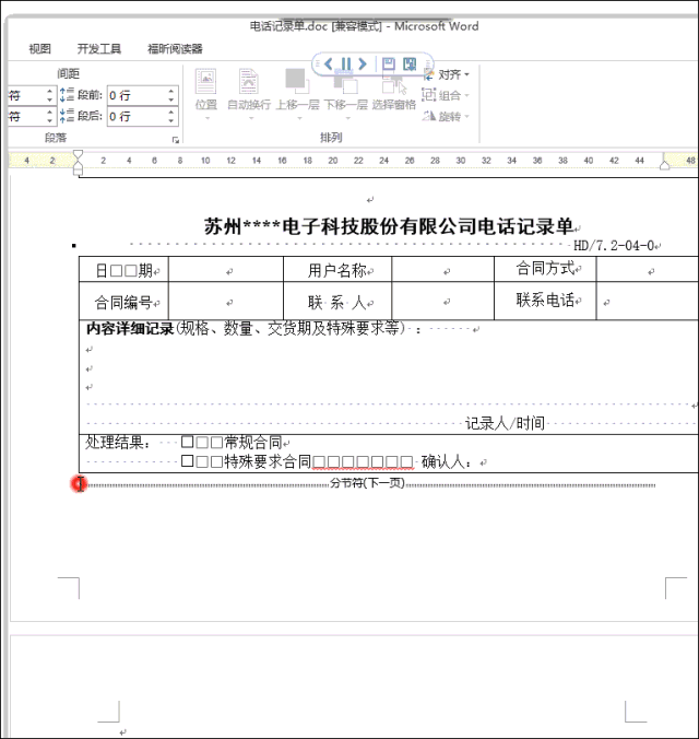 删除Word多余空白页，还真不是那么简单