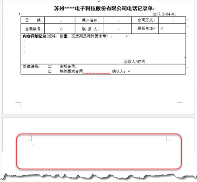 如何删除Word文档中的多余空白页