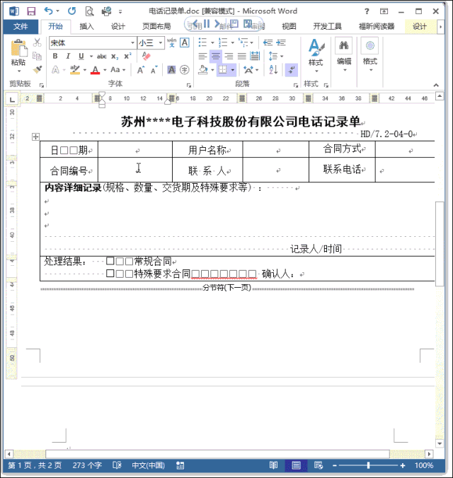 删除Word多余空白页，还真不是那么简单