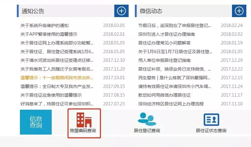 房屋编码是什么 深圳房屋编码怎么查