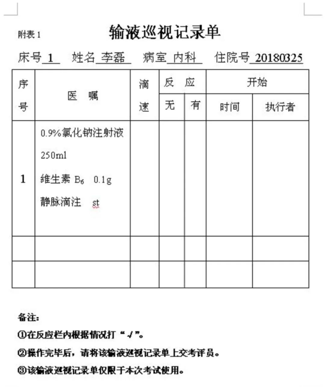 春考｜信息技术类&护理类专业&烹饪类专业技能考试试题来啦！