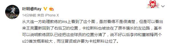 卡拉斯科中超踢什么位置(记者：卡拉斯科或重回左边路 汪晋贤可能为其让位)