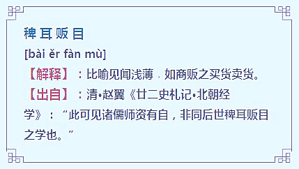 史上最难！这九个成语，十个人九个都被考倒了！不信你试试。