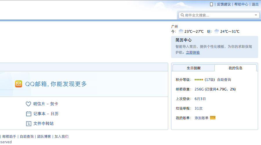 QQ 邮箱的这 5 个功能，你可能还不知道