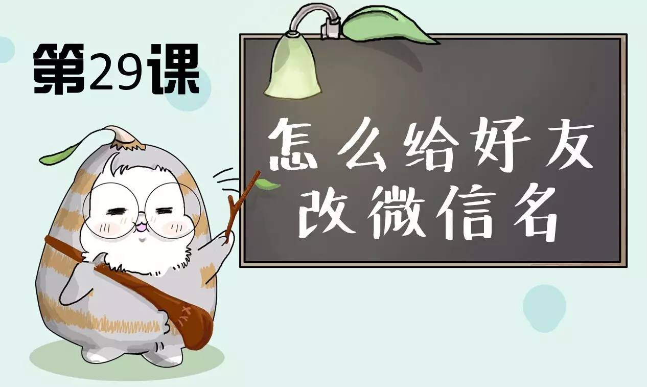 怎么给微信好友改名字