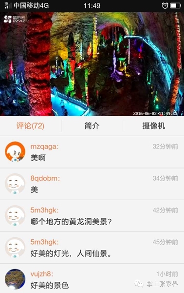 黄龙洞开通微信直播/三岔隧道即将交通管制/6月底，张家界购房有优惠