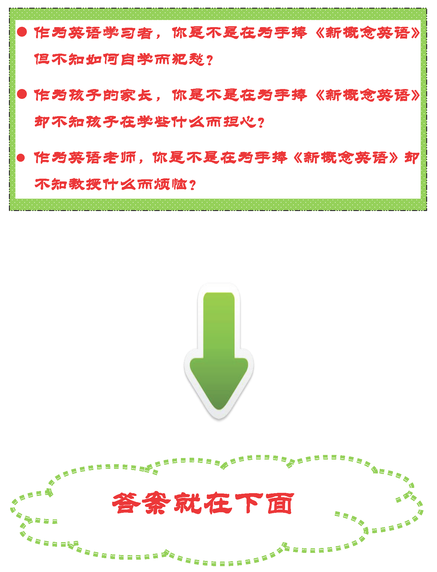 《新概念英语》学什么：第二册第1课