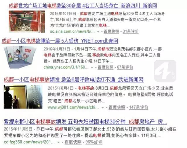 电梯吃人事件,电梯吃人新闻