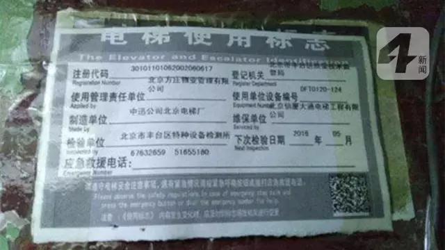 电梯吃人事件,电梯吃人新闻