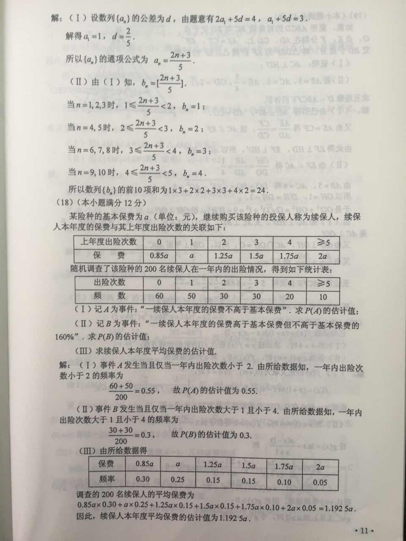 2016年陕西高考数学（文科）试题以及标准答案