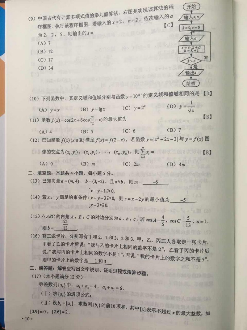 2016年陕西高考数学（文科）试题以及标准答案