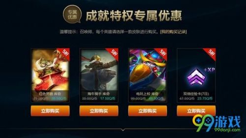 LOL战争学院的荣耀活动奖励一览 5级成就英雄越多福利就越多