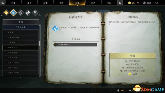 战神4女武神王详情一览（战神4女武神王打法攻略）