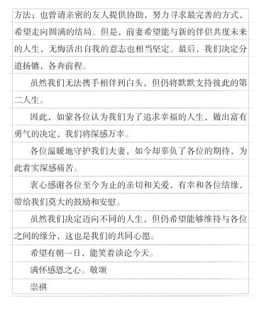 “我不敢写信给你，所以找了代笔”