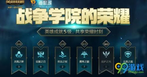 LOL战争学院的荣耀活动奖励一览 5级成就英雄越多福利就越多