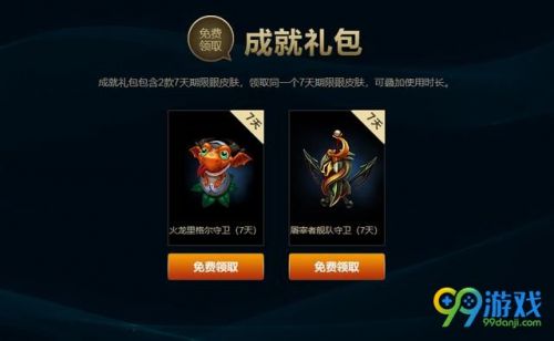 LOL战争学院的荣耀活动奖励一览 5级成就英雄越多福利就越多
