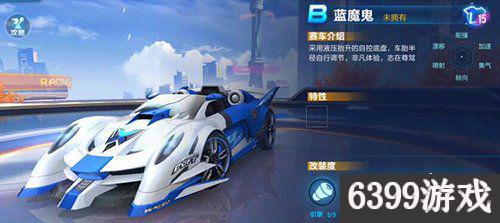 QQ飞车手游B车蓝魔鬼玩法攻略 QQ飞车手游蓝魔鬼怎么样