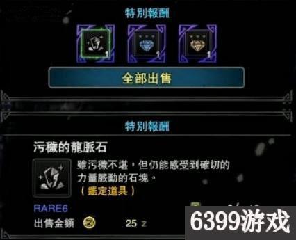 怪物猎人世界龙脉石怎么获得 怪物猎人世界龙脉石获得攻略