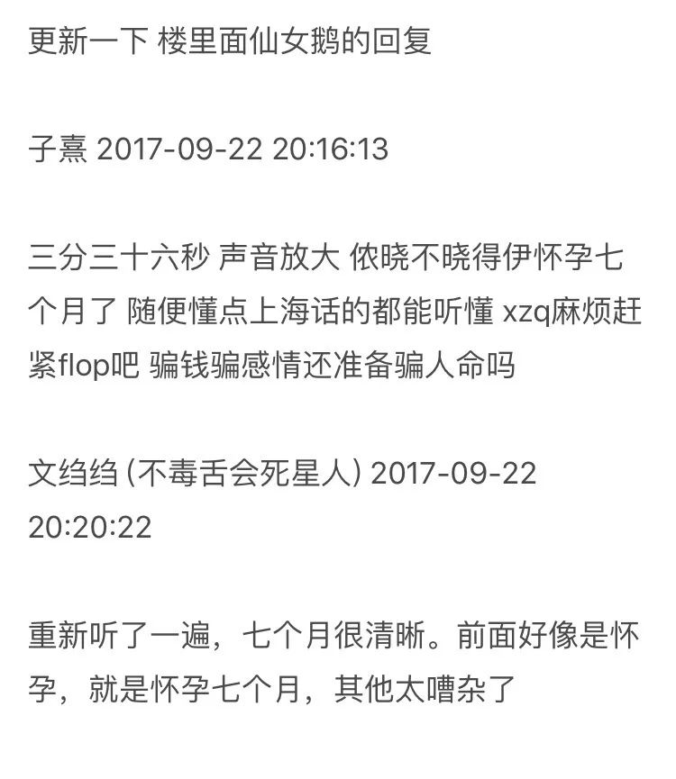 怀孕7个月被要求打胎？李雨桐又曝猛料，薛之谦的父亲都坐不住了