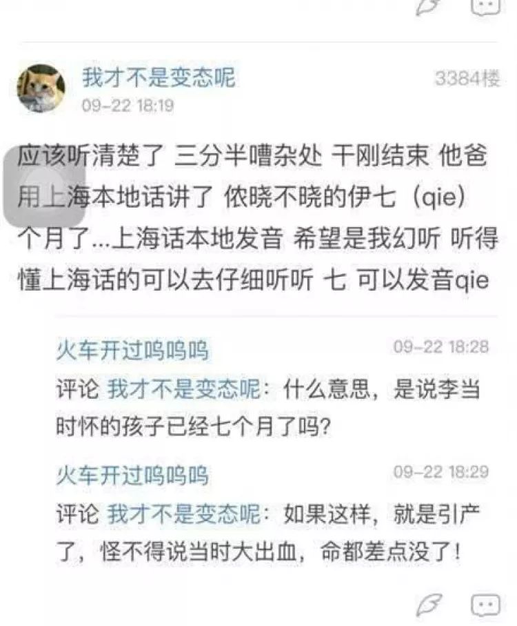 怀孕7个月被要求打胎？李雨桐又曝猛料，薛之谦的父亲都坐不住了