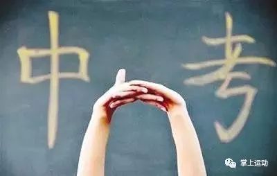 体育入选中高考录取计分科目？！而且分又要涨！