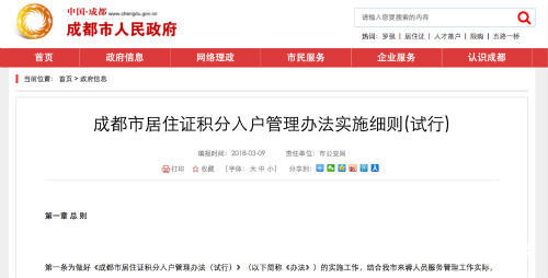 成都市居住证积分入户细则出炉！100分起申请，稳定住所献血等九大项可加分