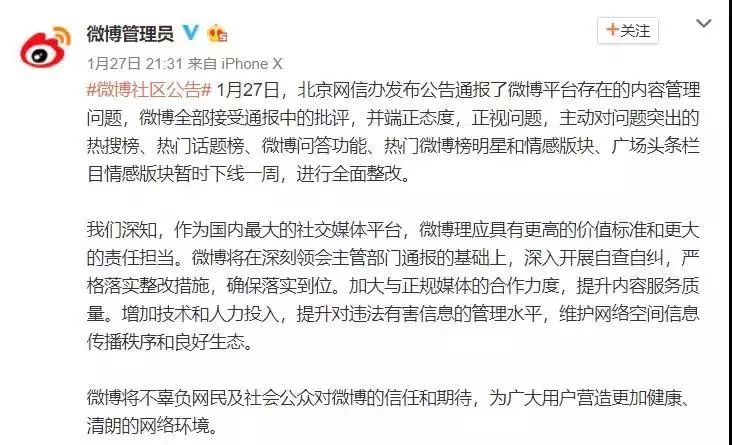 新浪微博热搜榜不见了，到底是怎么回事？