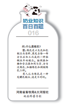 关于炼奶是什么「已解决」知识的介绍