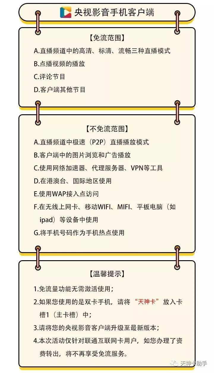 移动世界杯全国流量狂欢包6(这些互联网套餐用户赚了！免流观看世界杯直播！)