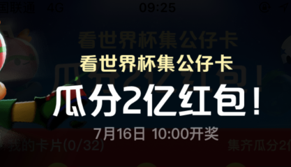 优酷世界杯公仔卡在哪(淘宝世界杯活动怎么集齐所有公仔卡 瓜分2亿红包攻略分享)