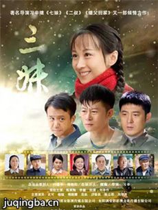 《三妹》全集剧情介绍 (1-57集)全剧大结局 完整演员表