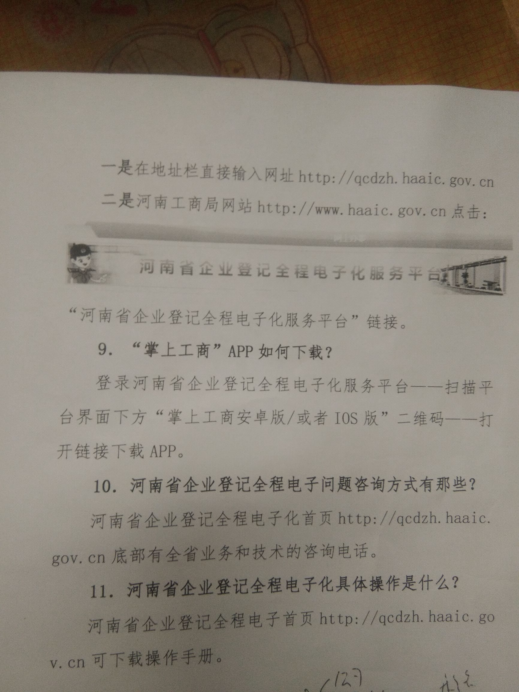 厉害了！拎起手机就能注册营业执照，有人20分钟拿证