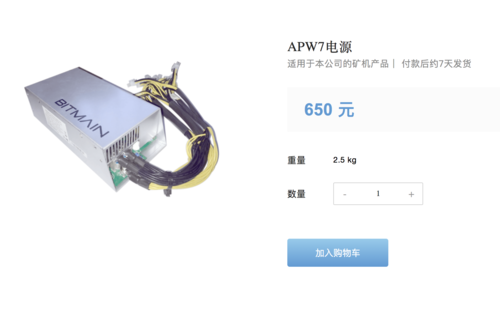 比特大陆发布新一代蚂蚁矿机电源APW7
