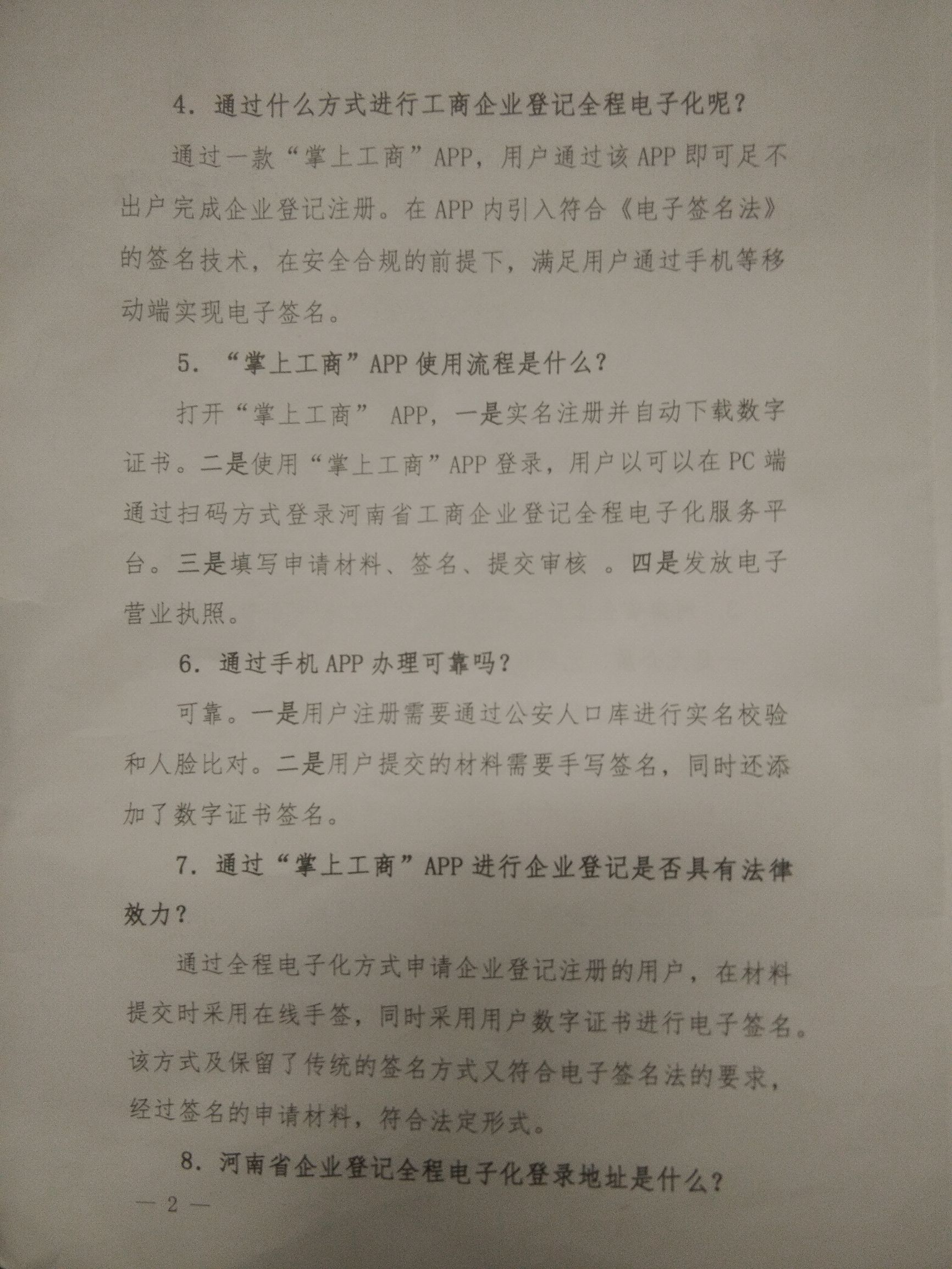 厉害了！拎起手机就能注册营业执照，有人20分钟拿证