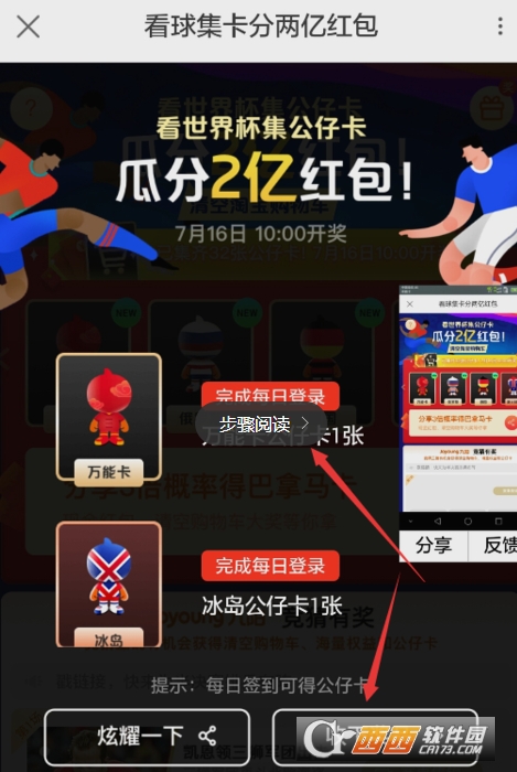 支付宝世界杯公仔怎么领钱(支付宝集世界杯公仔卡怎么玩 奖励与活动规则方法介绍)