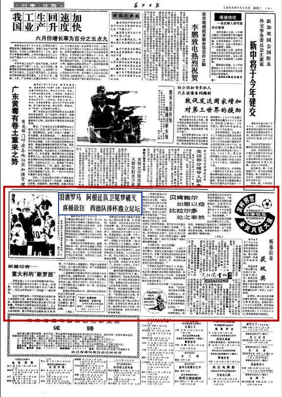 14世界杯主办方(回忆杀｜从1982到2018，和长江日报一起看的世界杯)