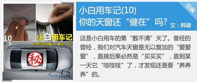 小白用车记（11）肥皂侠大战座椅清洗剂