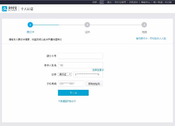 最近都在说实名认证，我这儿有最全攻略！