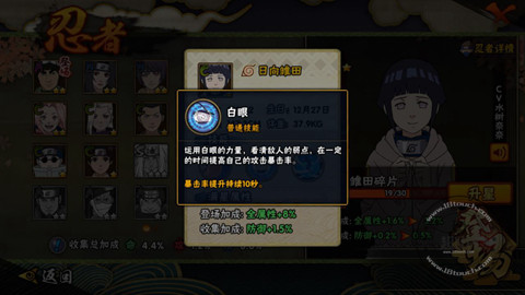 火影忍者手游C级忍者日向雏田技能使用心得