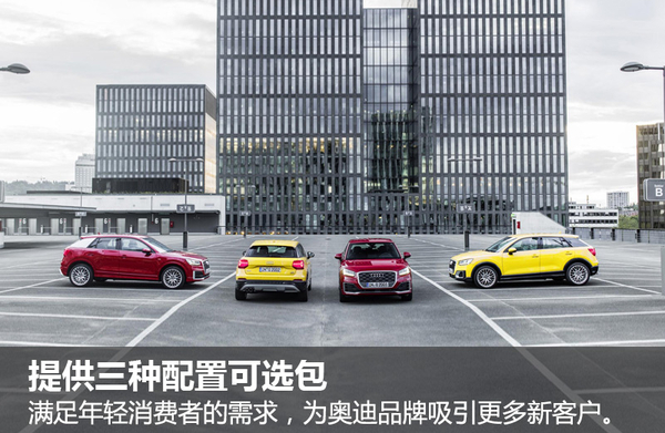 奥迪Q2将于八月上市 起售价18万元