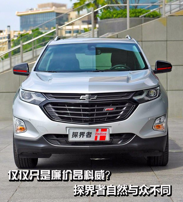 选车3+2：昂科威的近亲 雪佛兰探界者优缺点分析