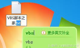 有趣的VBS整人脚本