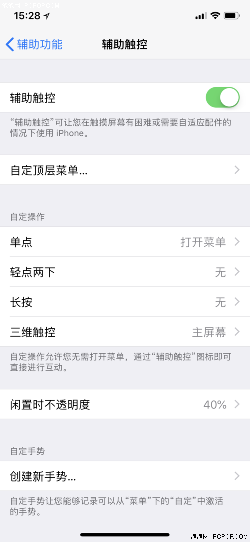 问答：iPhone手机如何开启悬浮按钮？