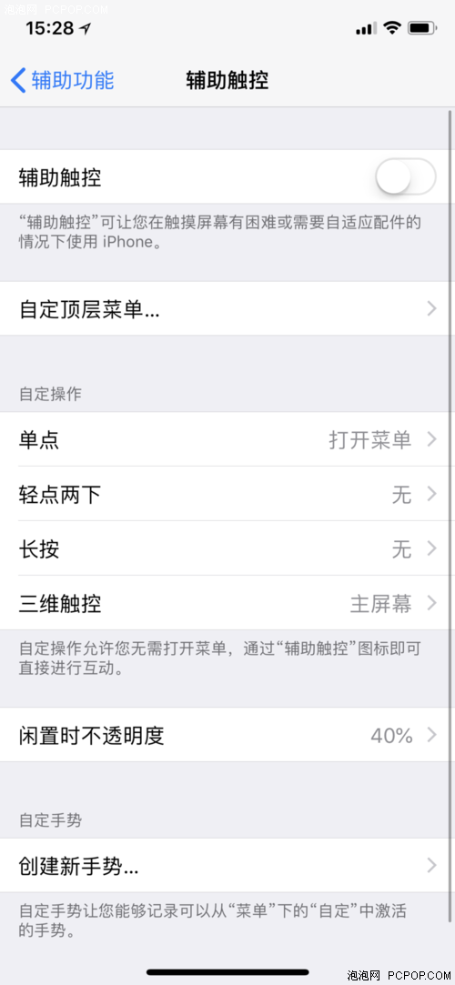 问答：iPhone手机如何开启悬浮按钮？