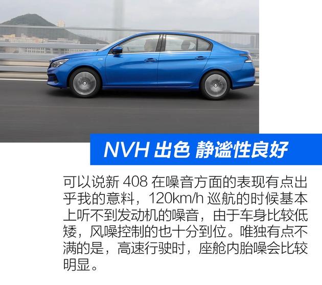 运动时尚的小狮子 抢先试驾全新标致408