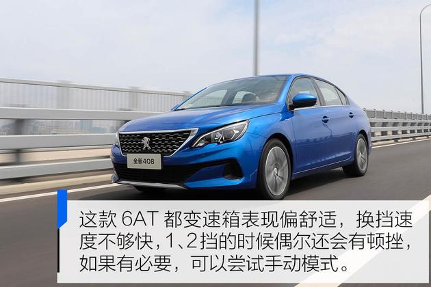 运动时尚的小狮子 抢先试驾全新标致408